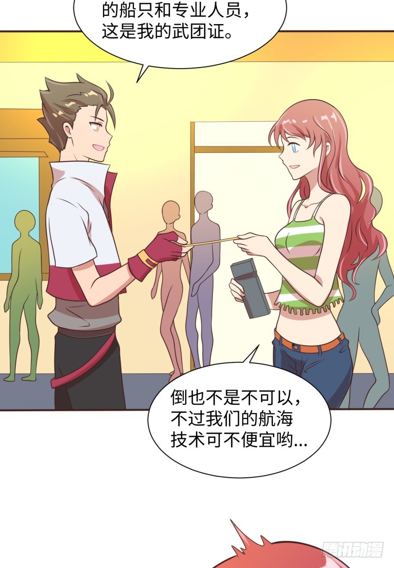 《最强开挂玩家》星辰和大海 第24页