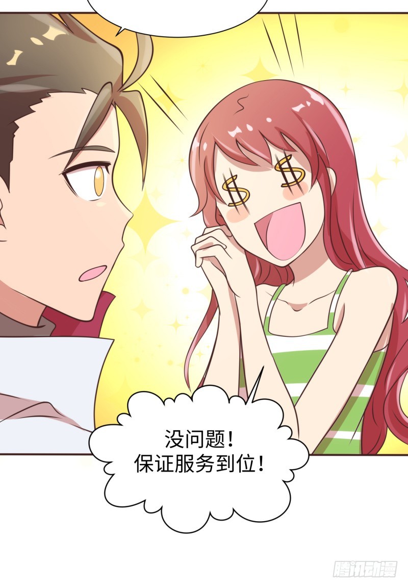 《最强开挂玩家》星辰和大海 第26页