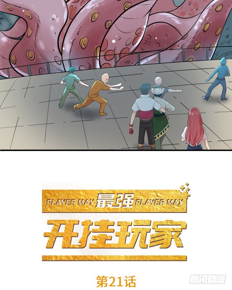 《最强开挂玩家》星辰和大海 第2页
