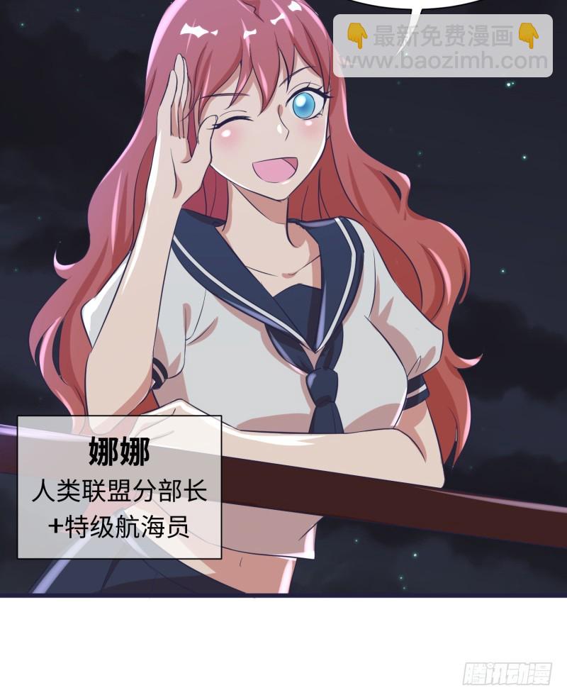 《最强开挂玩家》星辰和大海 第31页