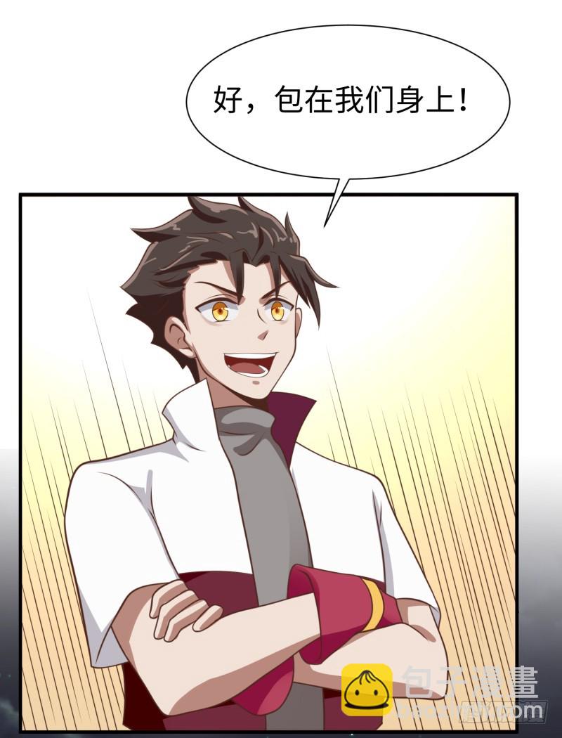 《最强开挂玩家》星辰和大海 第38页