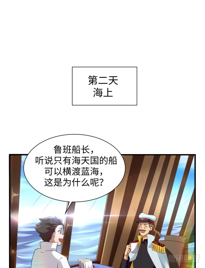 《最强开挂玩家》星辰和大海 第41页