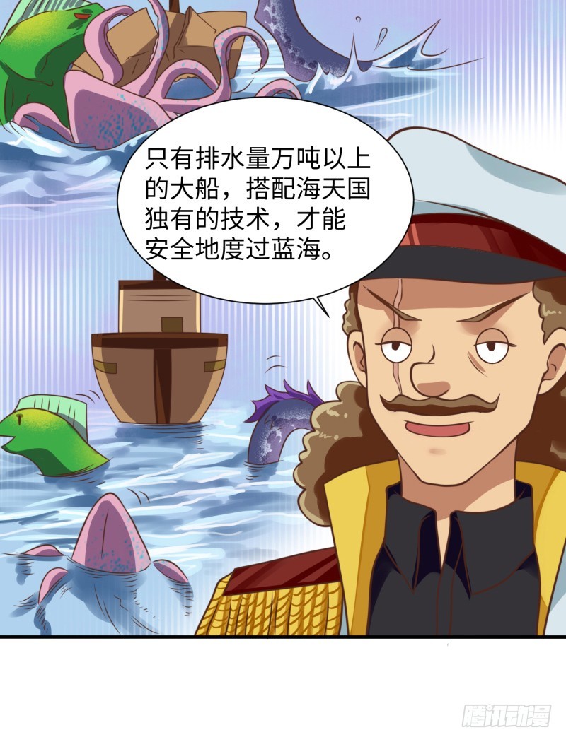 《最强开挂玩家》星辰和大海 第43页