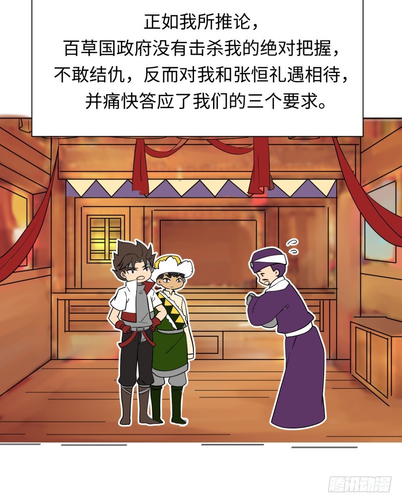 《最强开挂玩家》星辰和大海 第5页