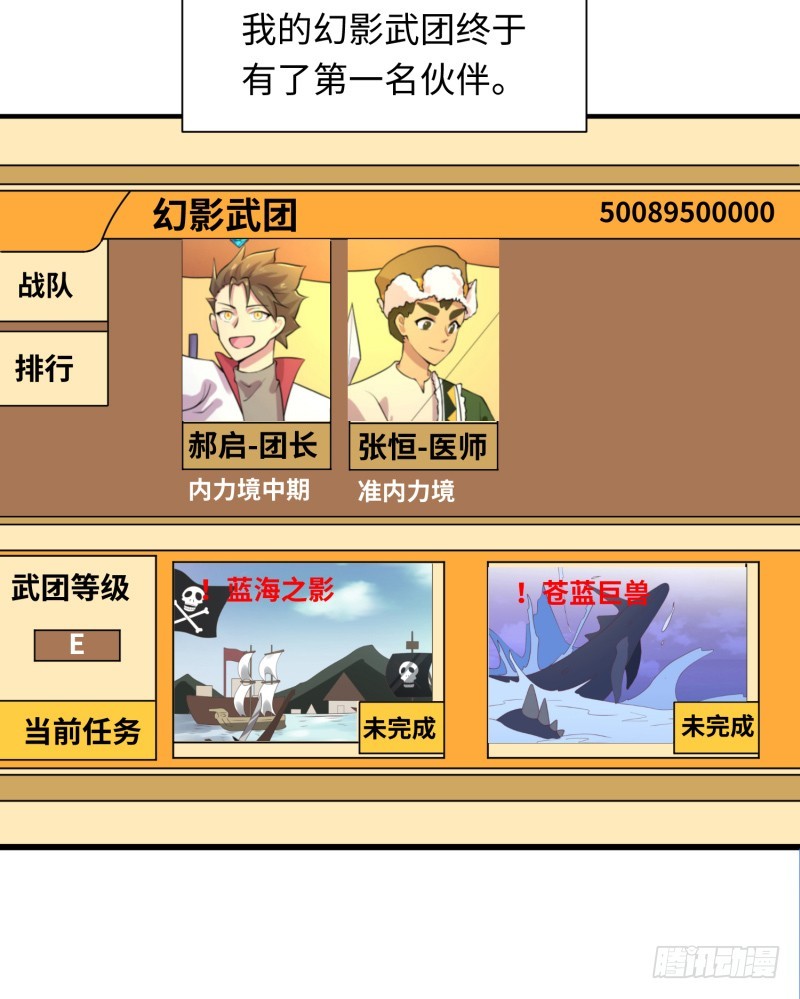 《最强开挂玩家》星辰和大海 第7页