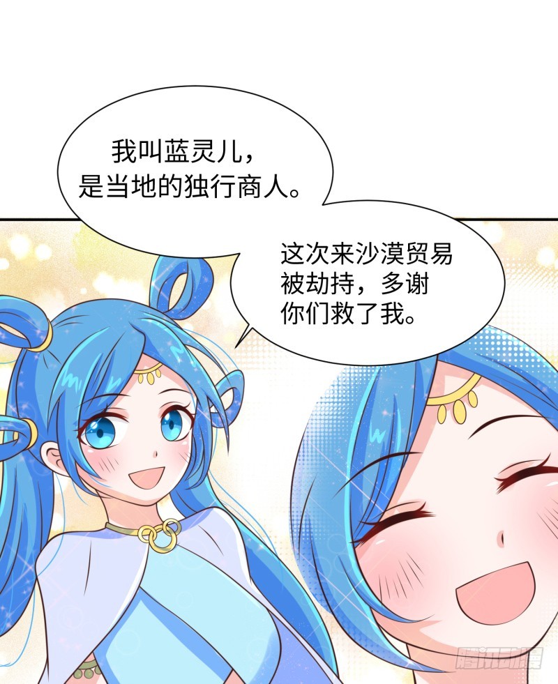《最强开挂玩家》捡到一个美少女 第21页