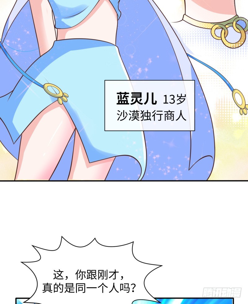 《最强开挂玩家》捡到一个美少女 第22页
