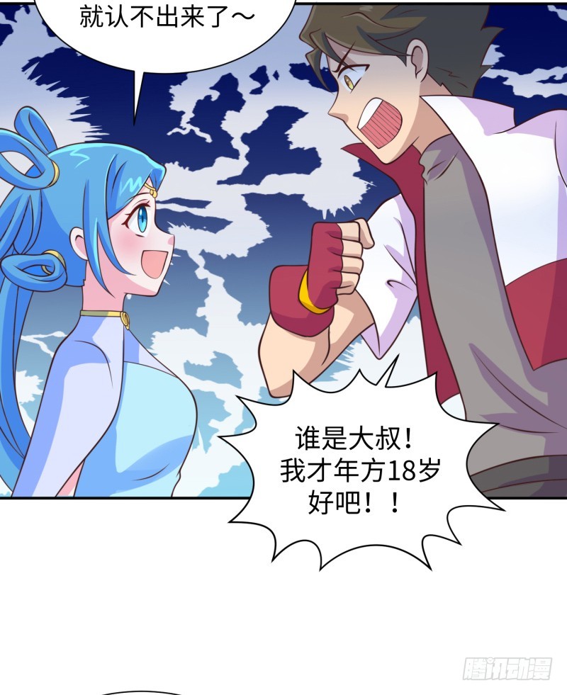 《最强开挂玩家》捡到一个美少女 第24页