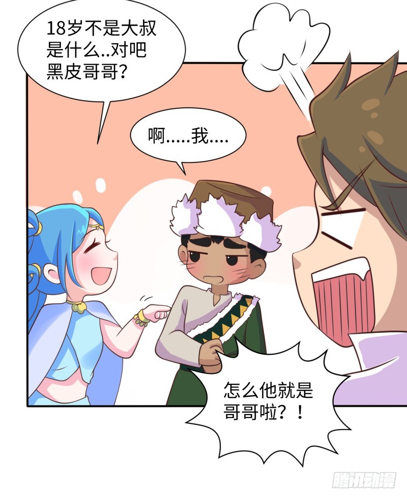 《最强开挂玩家》捡到一个美少女 第25页
