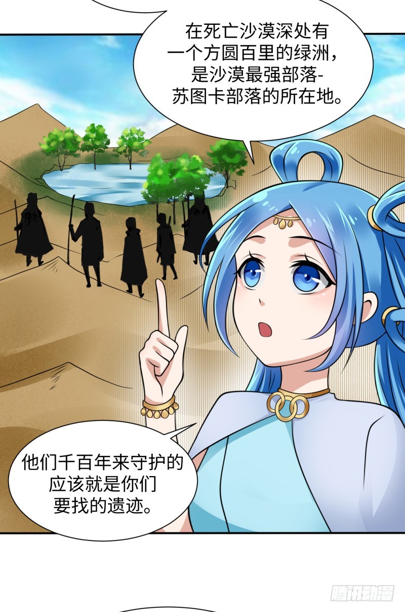 《最强开挂玩家》捡到一个美少女 第27页