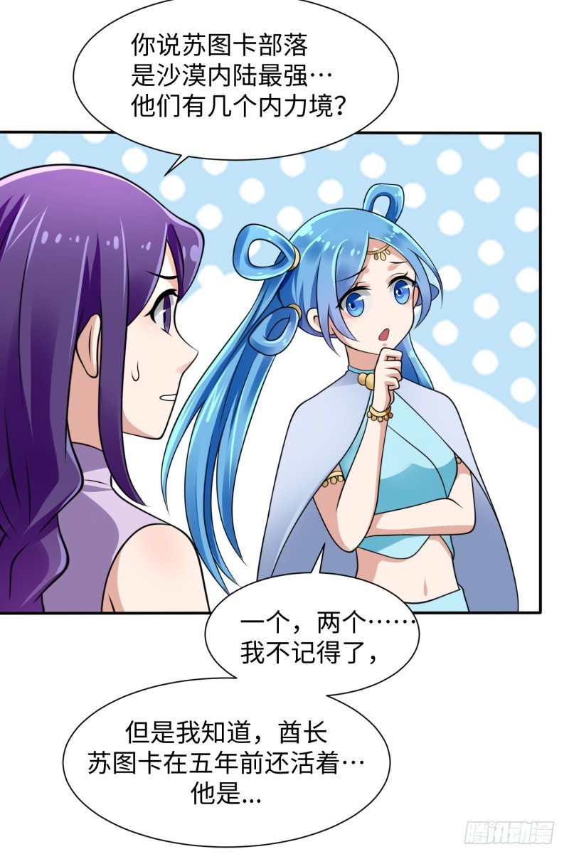 《最强开挂玩家》捡到一个美少女 第28页