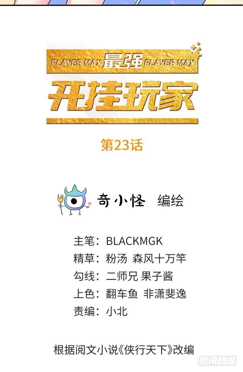 《最强开挂玩家》捡到一个美少女 第2页