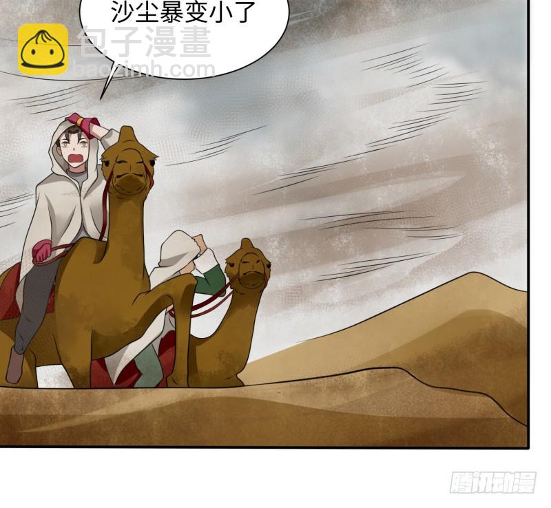 《最强开挂玩家》捡到一个美少女 第32页