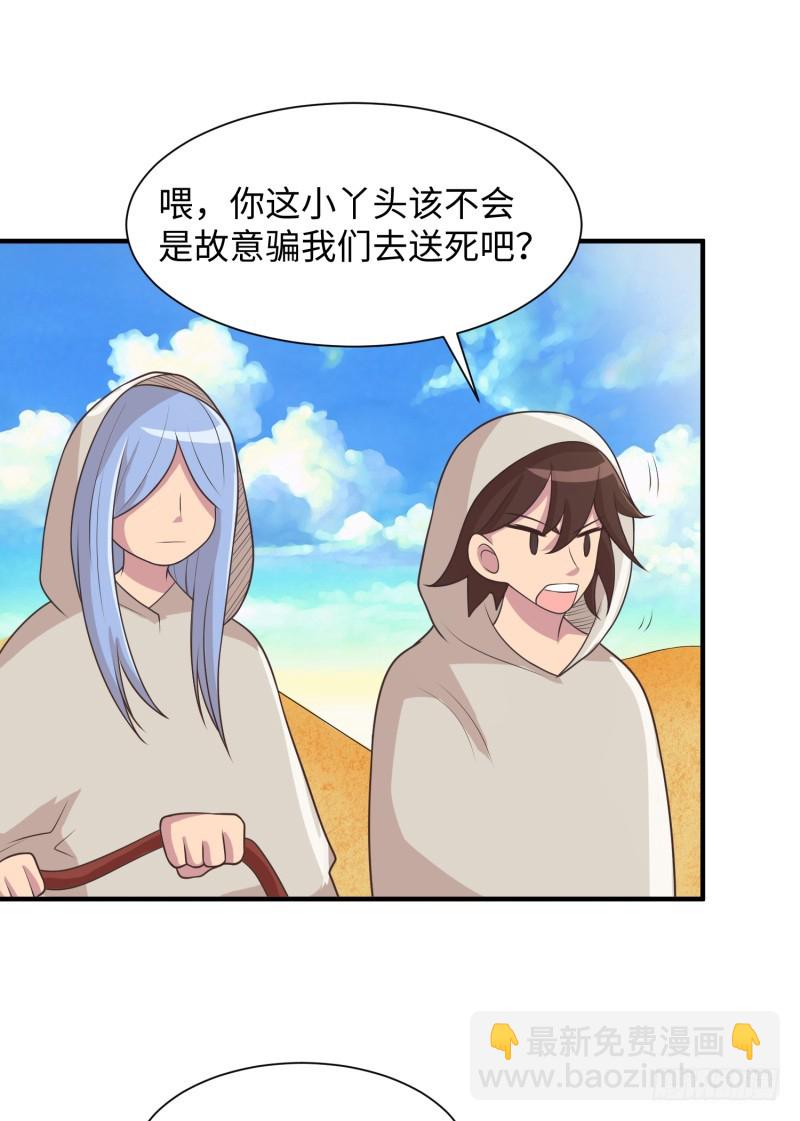 《最强开挂玩家》捡到一个美少女 第38页