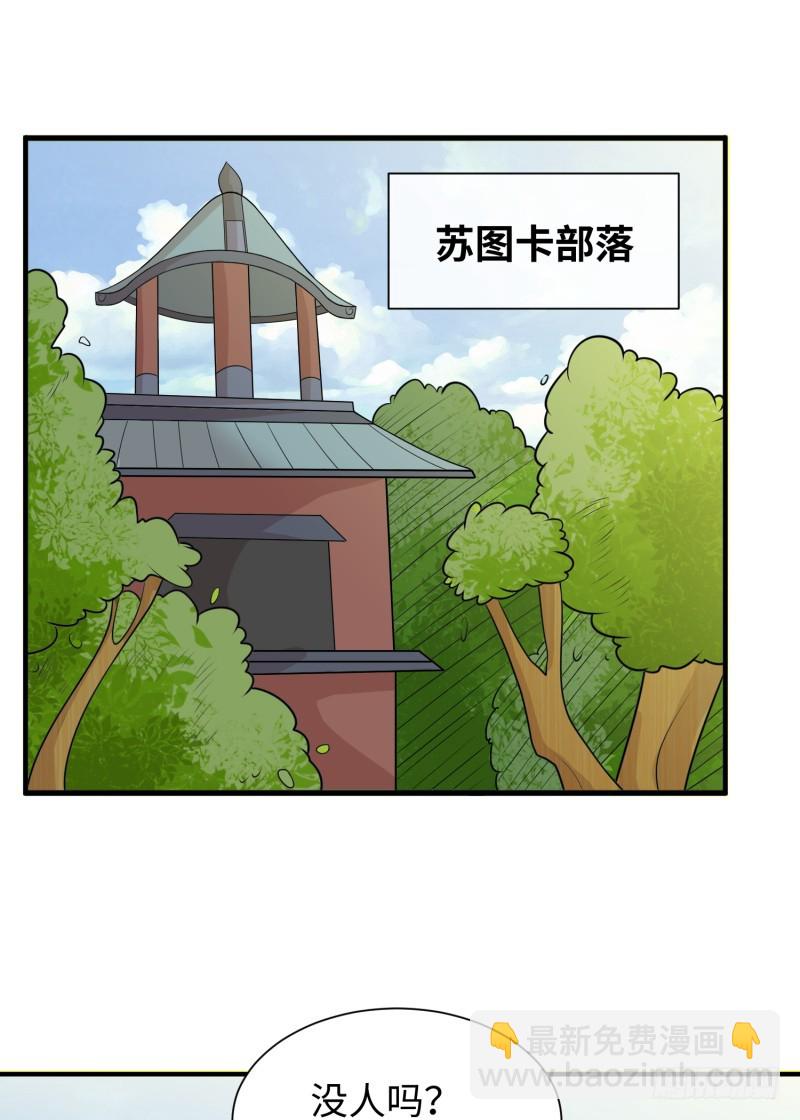 《最强开挂玩家》捡到一个美少女 第41页