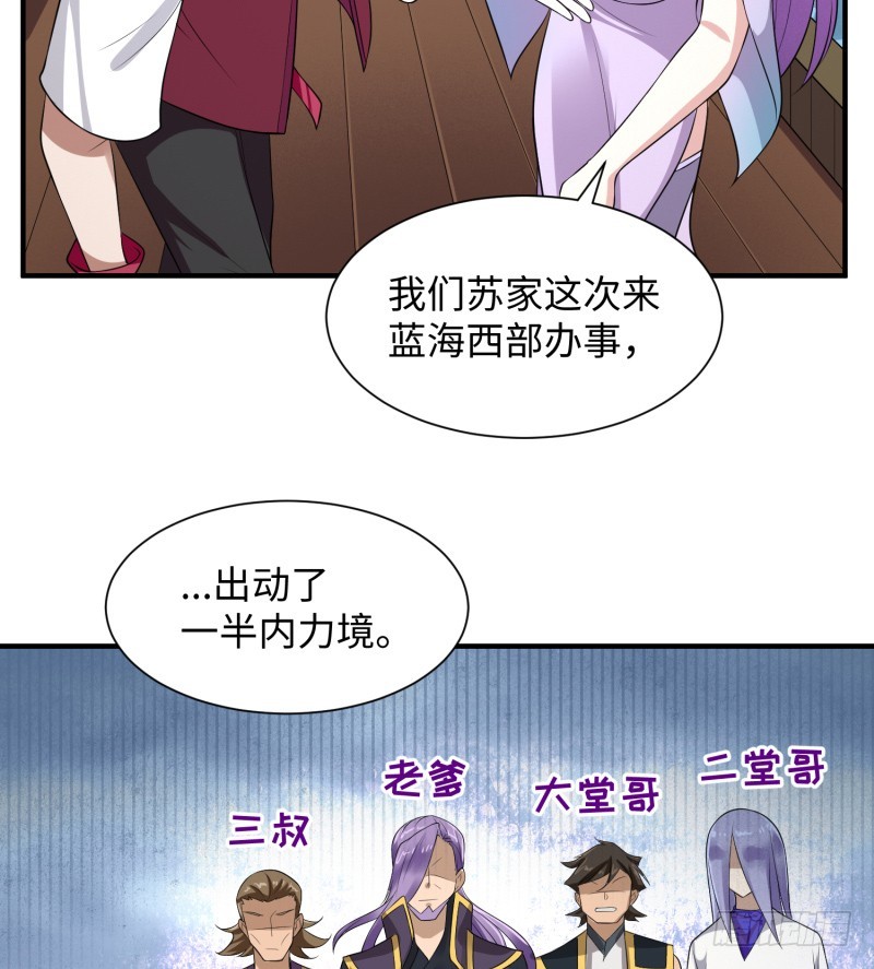 《最强开挂玩家》兄弟之妻不可欺 第35页