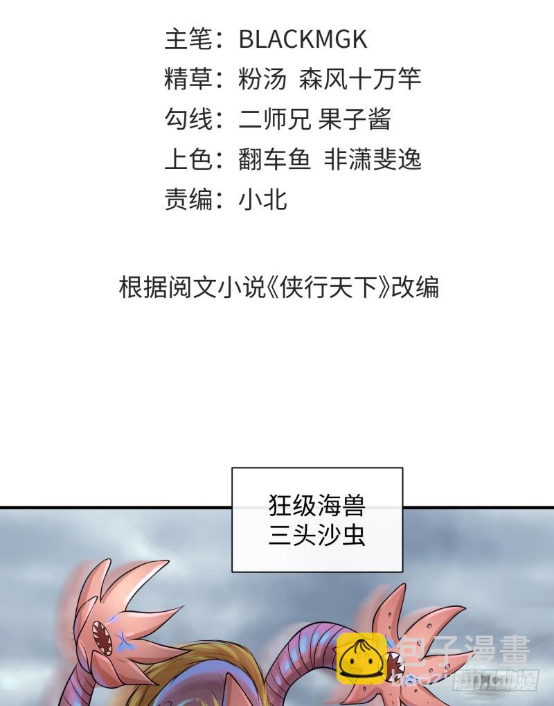 《最强开挂玩家》兄弟之妻不可欺 第3页
