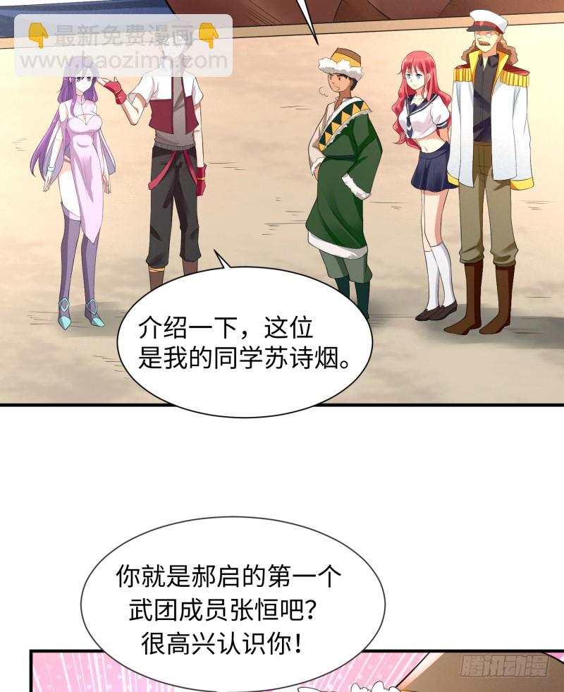 《最强开挂玩家》兄弟之妻不可欺 第40页