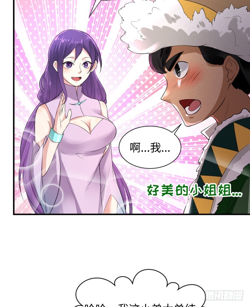 《最强开挂玩家》兄弟之妻不可欺 第41页