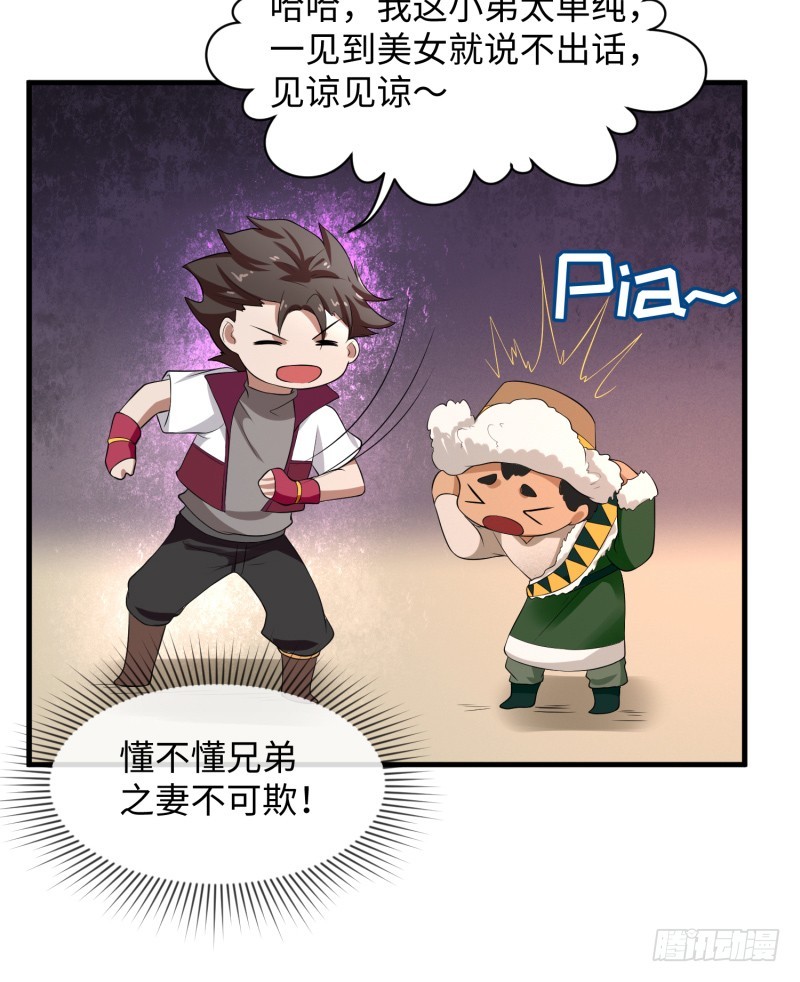《最强开挂玩家》兄弟之妻不可欺 第42页
