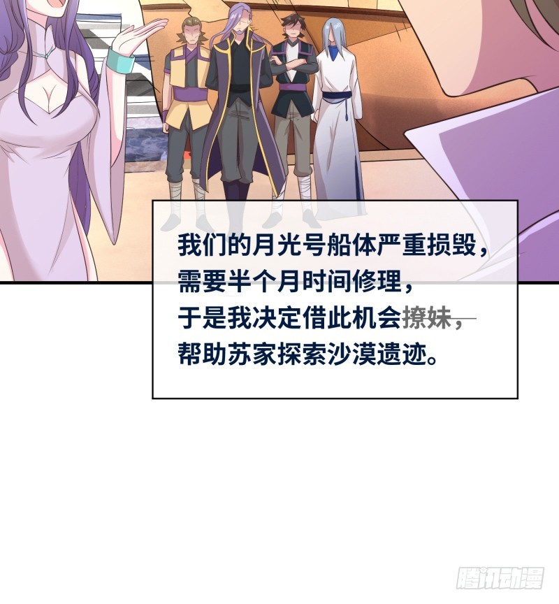 《最强开挂玩家》兄弟之妻不可欺 第45页