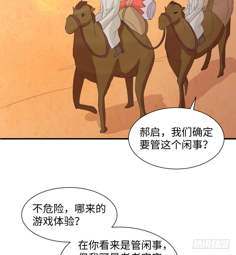 《最强开挂玩家》兄弟之妻不可欺 第48页