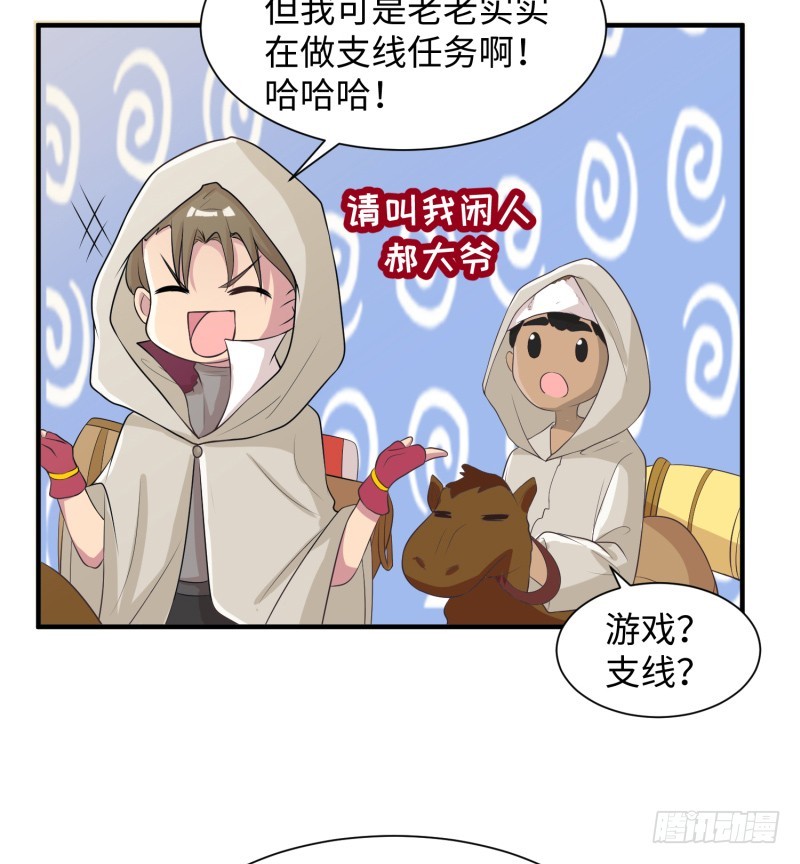 《最强开挂玩家》兄弟之妻不可欺 第49页