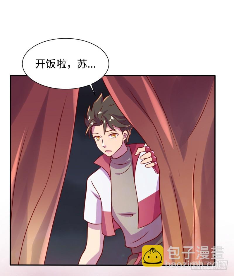 《最强开挂玩家》色狼啊！ 第12页