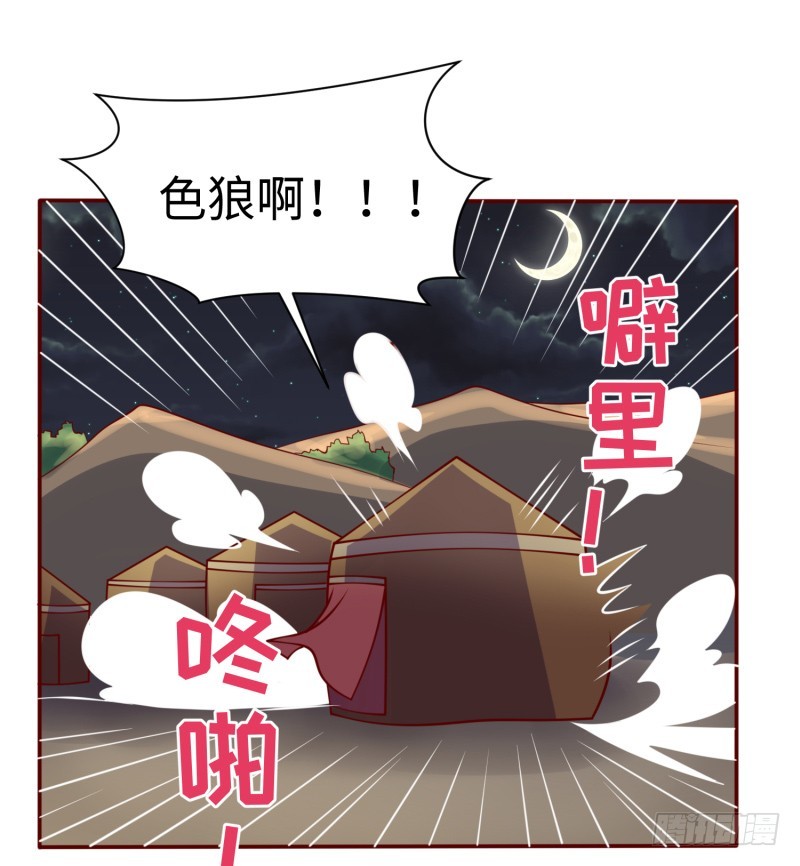 《最强开挂玩家》色狼啊！ 第16页