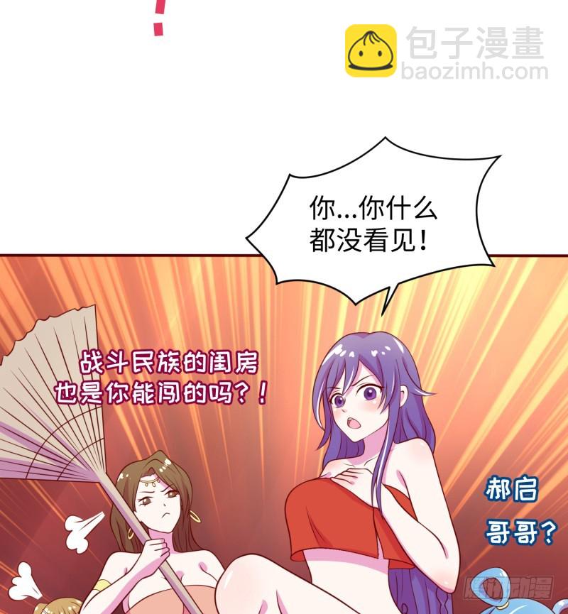 《最强开挂玩家》色狼啊！ 第17页