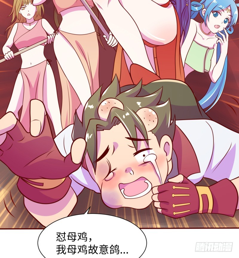 《最强开挂玩家》色狼啊！ 第18页