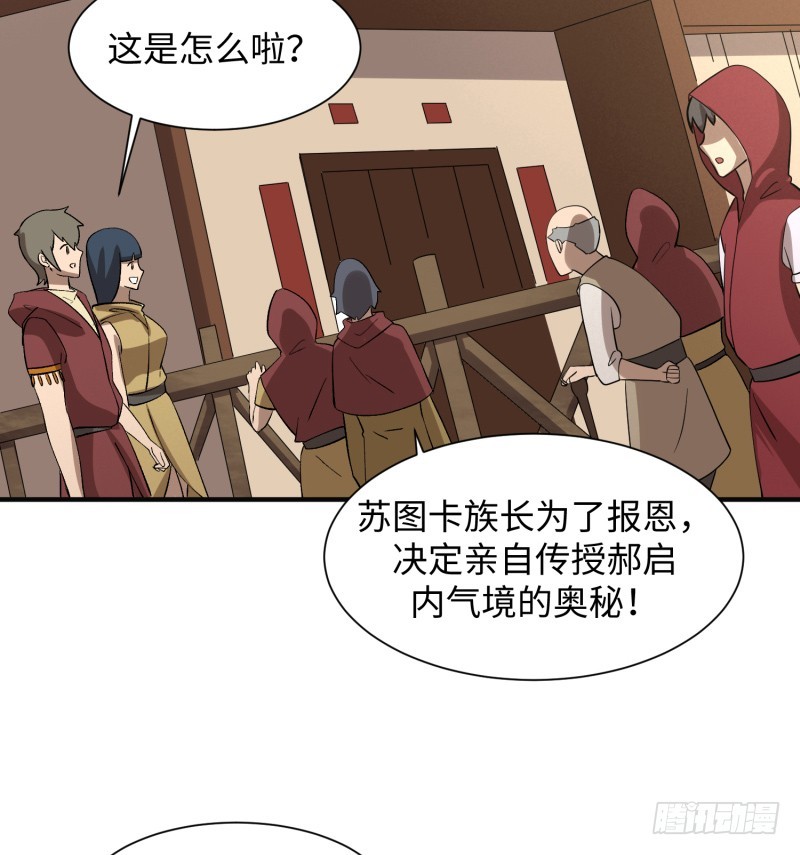 《最强开挂玩家》色狼啊！ 第29页