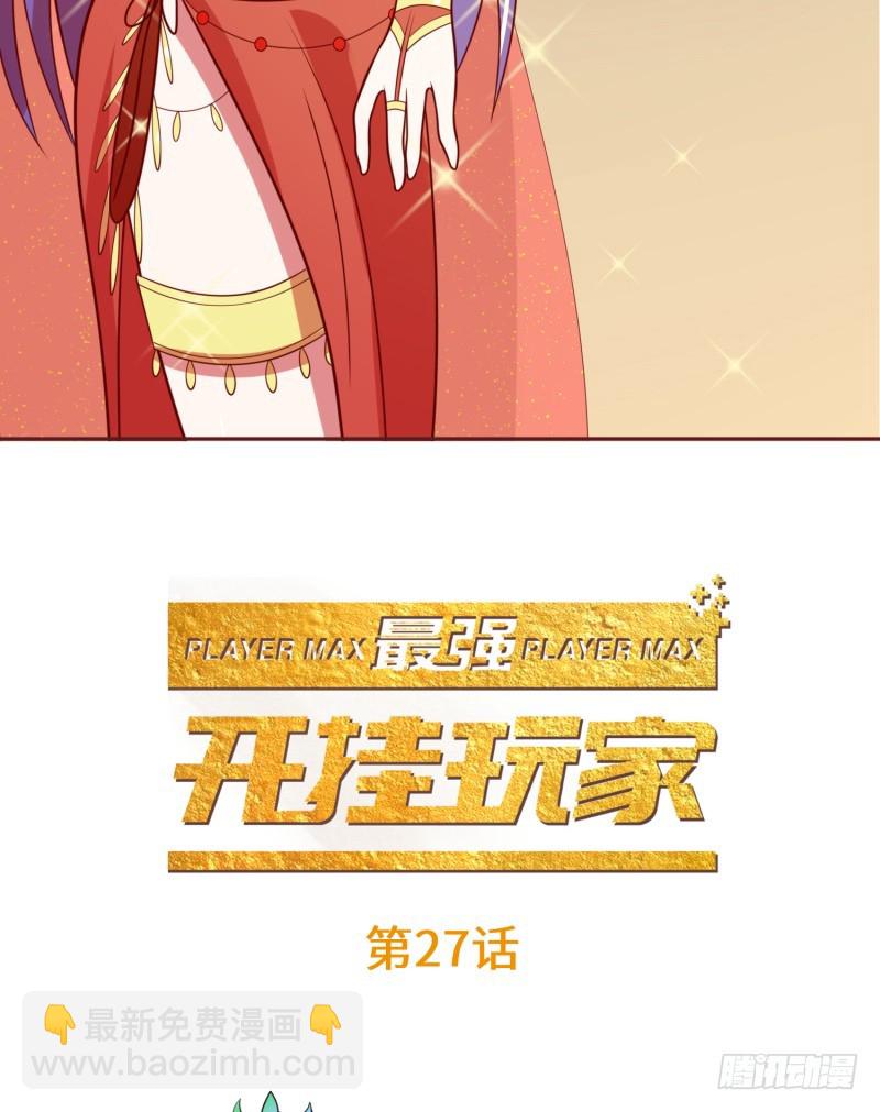 《最强开挂玩家》色狼啊！ 第2页