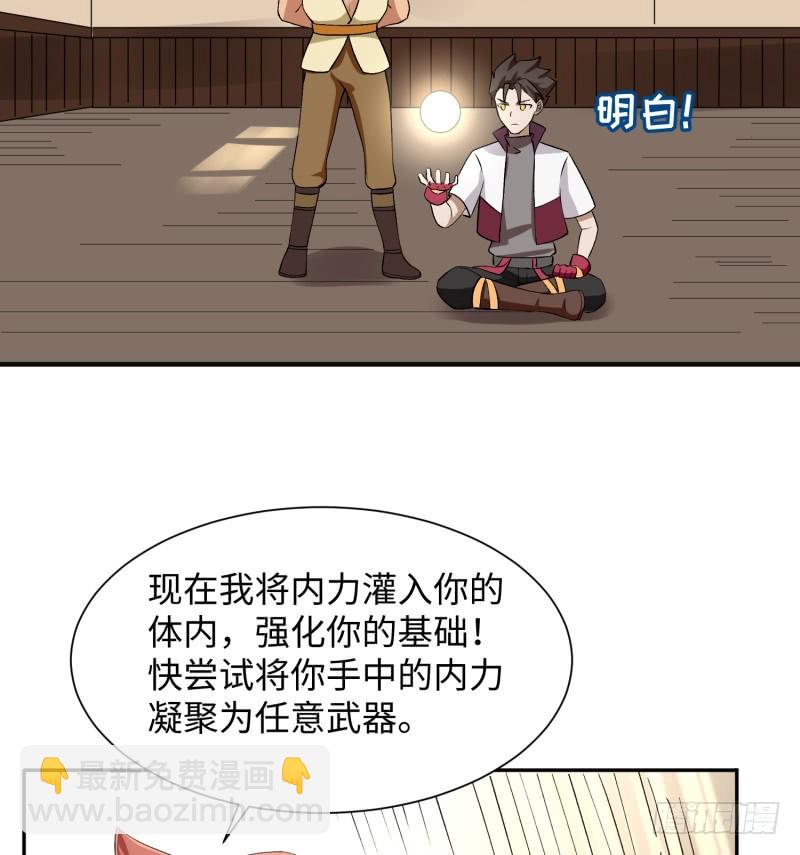 《最强开挂玩家》色狼啊！ 第32页