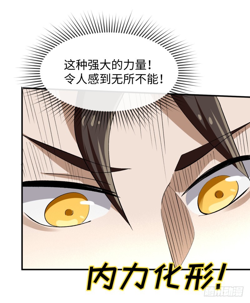 《最强开挂玩家》色狼啊！ 第34页