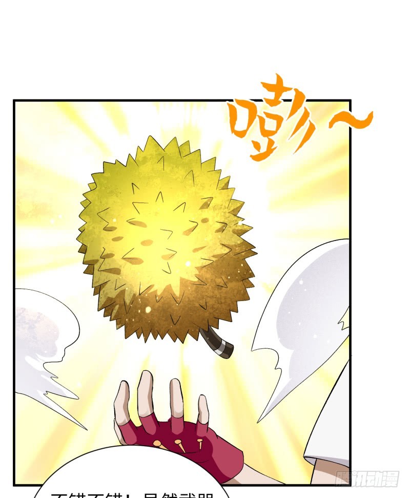 《最强开挂玩家》色狼啊！ 第35页