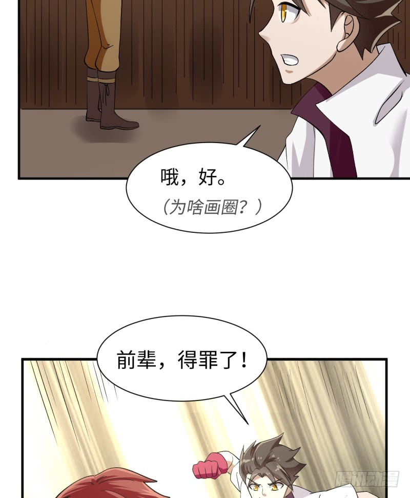 《最强开挂玩家》色狼啊！ 第37页