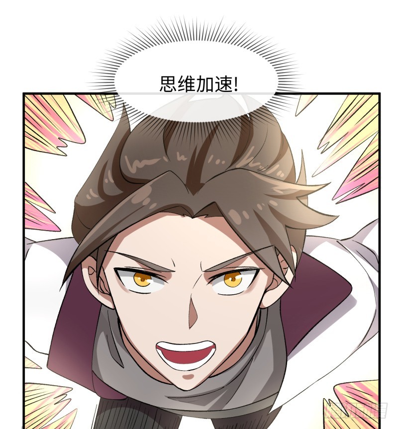 《最强开挂玩家》色狼啊！ 第39页