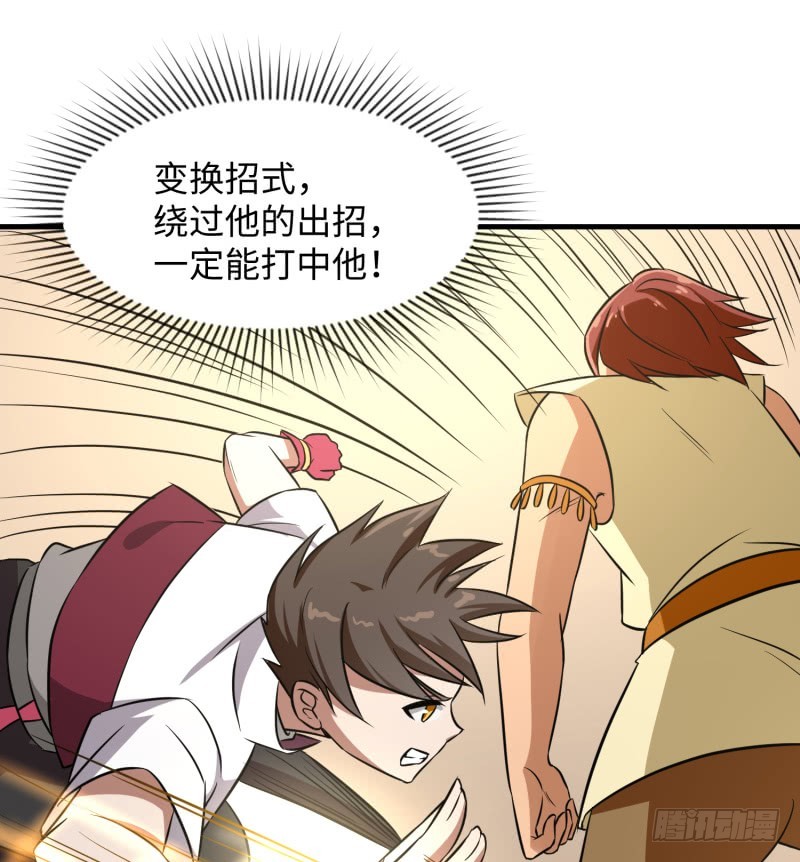 《最强开挂玩家》色狼啊！ 第42页