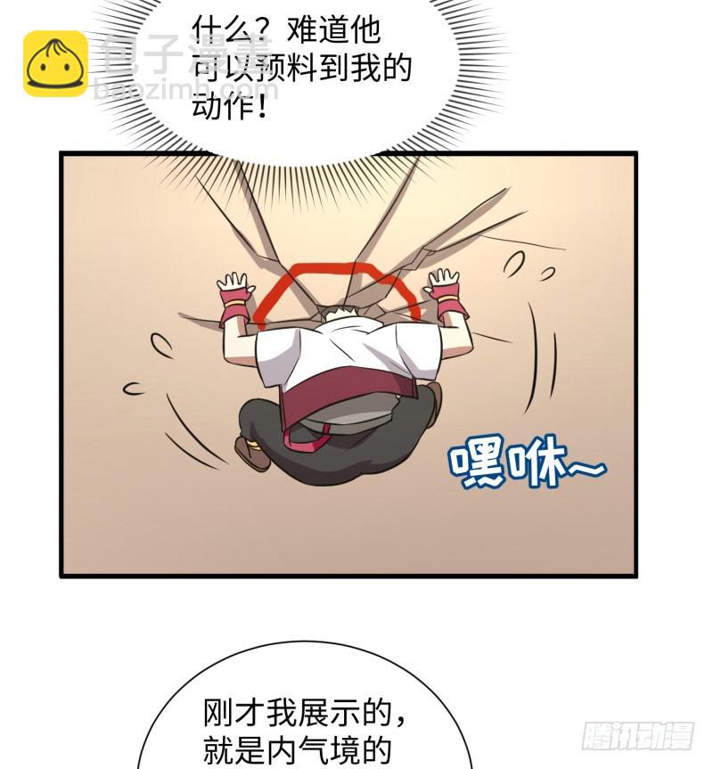 《最强开挂玩家》色狼啊！ 第47页