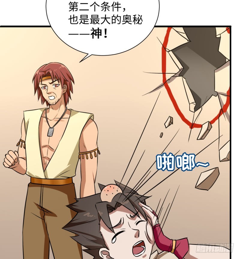 《最强开挂玩家》色狼啊！ 第48页