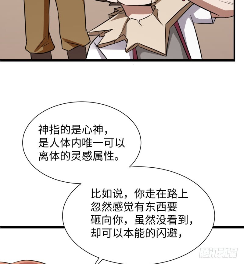 《最强开挂玩家》色狼啊！ 第49页