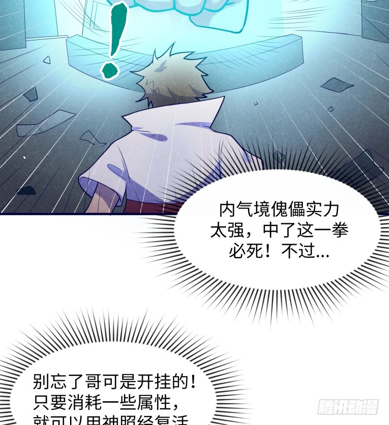 《最强开挂玩家》惊天秘密 第15页