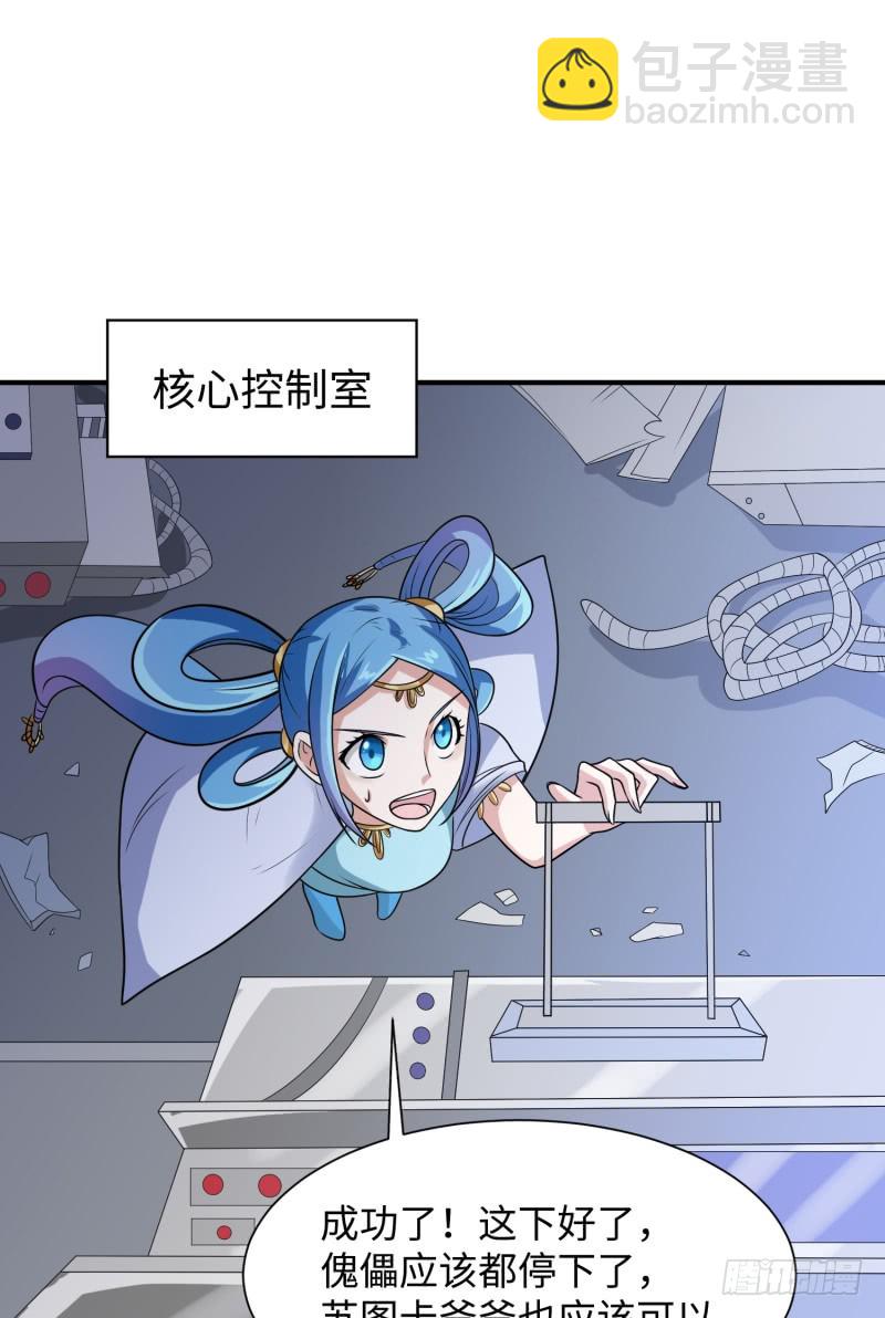 《最强开挂玩家》惊天秘密 第25页