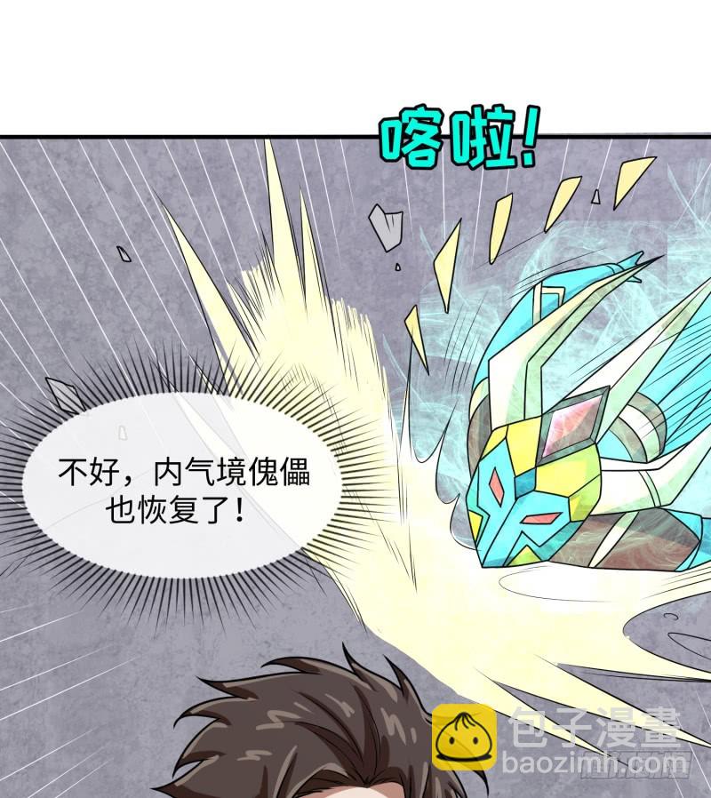《最强开挂玩家》惊天秘密 第33页