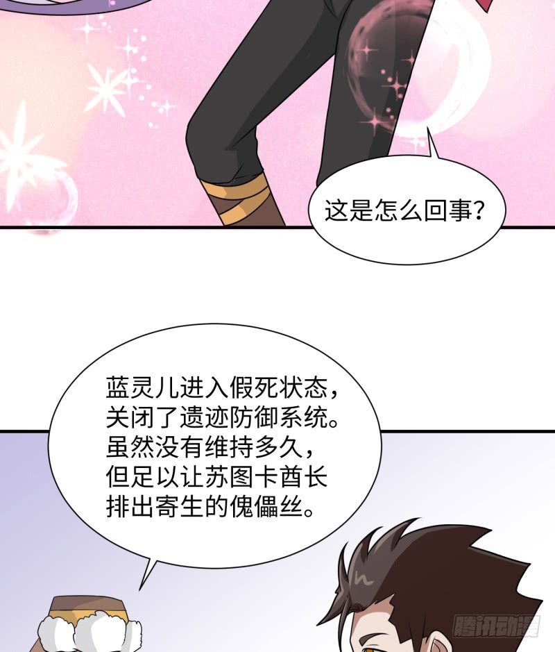 《最强开挂玩家》惊天秘密 第43页