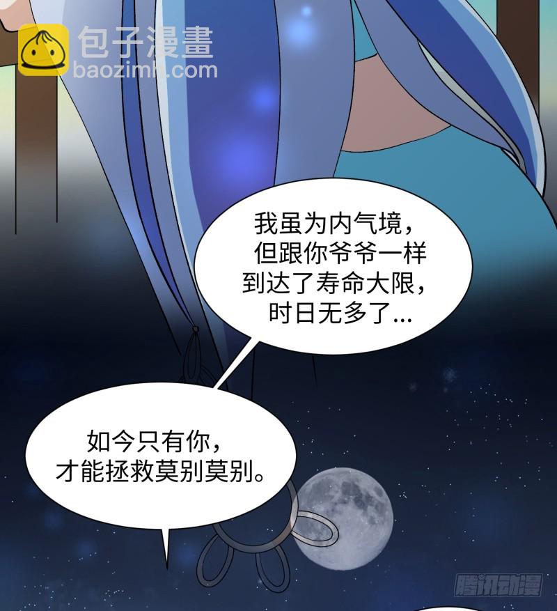 《最强开挂玩家》人鱼 第11页