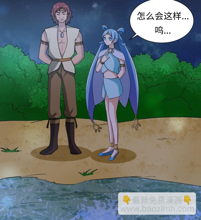 《最强开挂玩家》人鱼 第12页