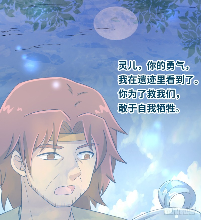 《最强开挂玩家》人鱼 第13页
