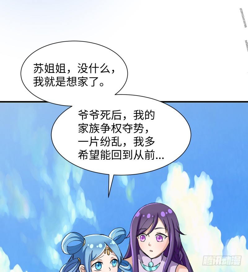 《最强开挂玩家》人鱼 第16页